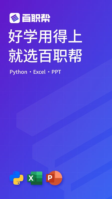 百职帮手机版下载