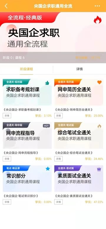菜鸟无忧网校软件