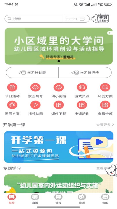 泰岳幼师笔记app下载