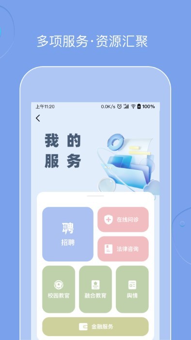 柒彩未来产教融合官方下载