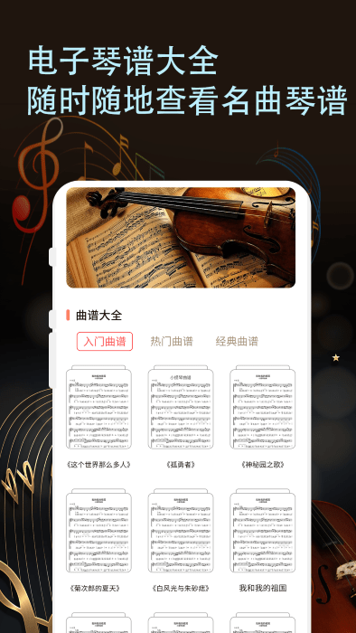 知音律小提琴手机版下载