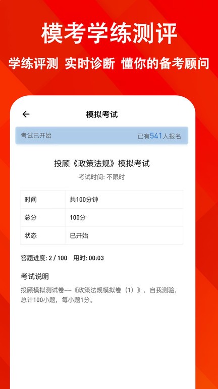 证券投资顾问练题狗软件下载