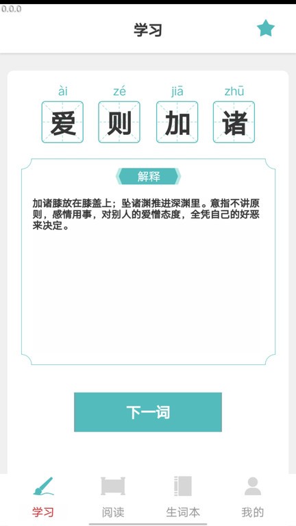 成语小聪明手机版下载