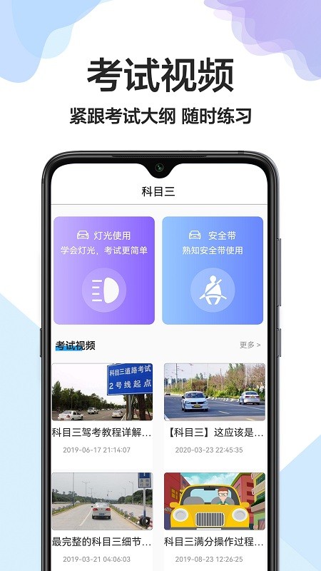 驾校驾照一点通app下载