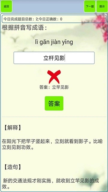 小学生成语app下载免费