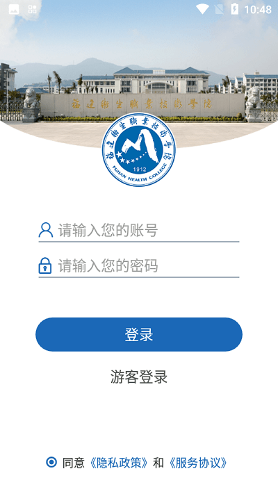 福建卫生职业技术学院app下载