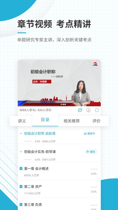 初级会计师优题库app下载