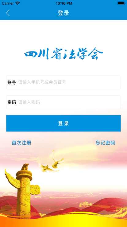四川省法学会app下载