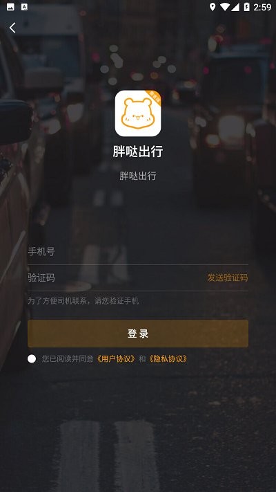 胖哒出行手机版下载