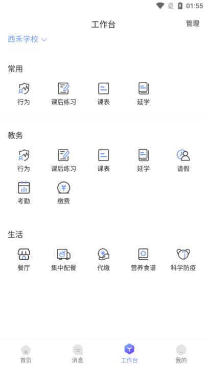 西禾学堂教务版官方下载
