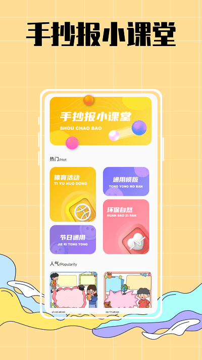 手抄报作业大全app免费下载安装