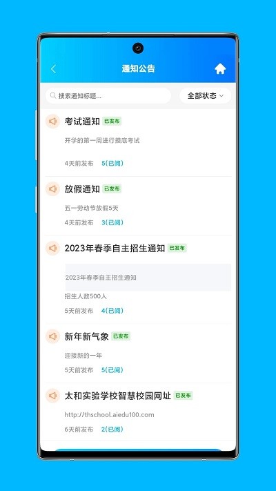 局校通app下载