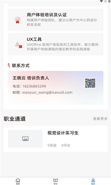 用户体验大学堂手机版