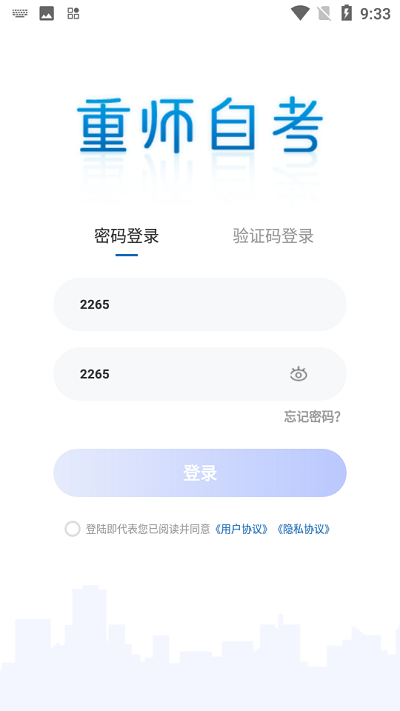 重师自考app下载