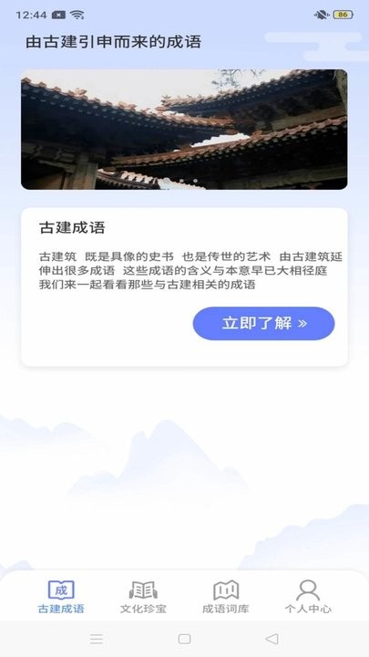 成语天天练app下载