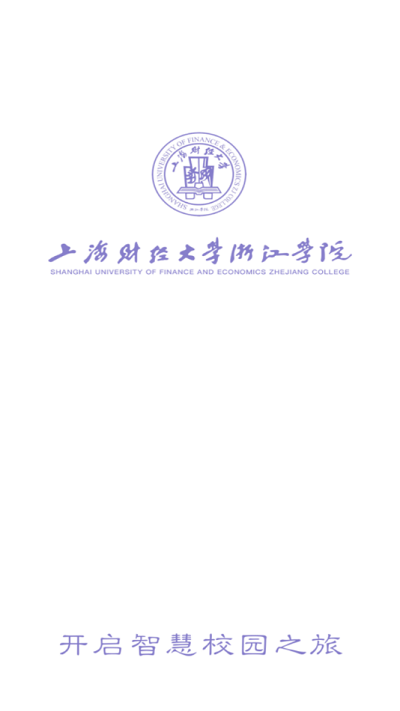上海财经大学浙江学院融合门户app下载