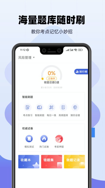 银行从业帮考题库软件下载