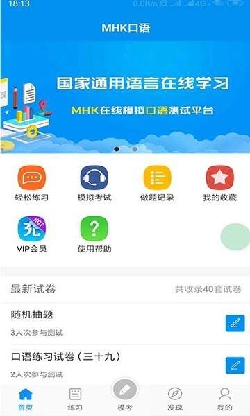 mhk口试app下载