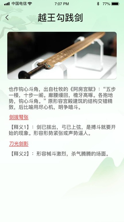 成语古玩街手机版下载