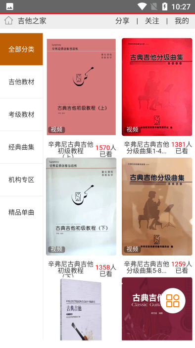 吉他之家官方下载