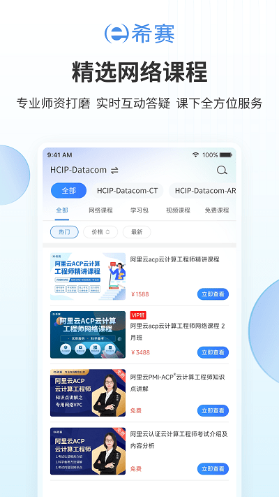 网络工程师厂商认证手机版下载