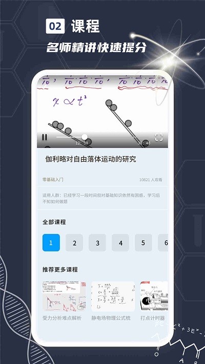 物理实验课鸭手机版下载
