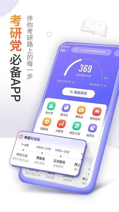 爱考研app下载