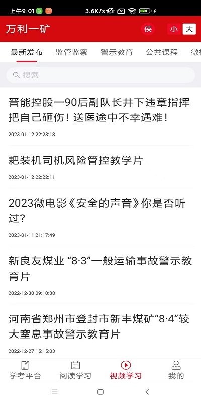 学安强企app下载