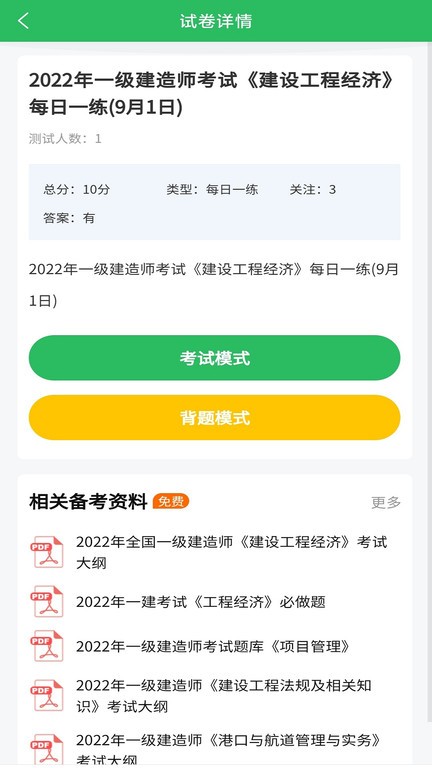 施工员考试题库app免费下载