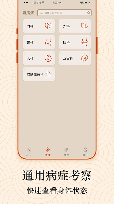ai经络穴位图手机版下载