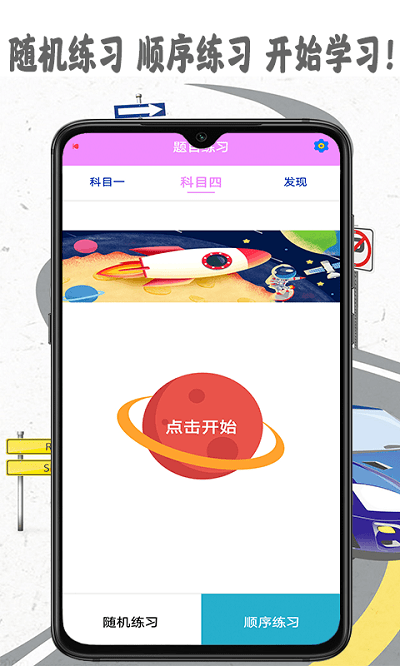 模拟驾照考手机版下载