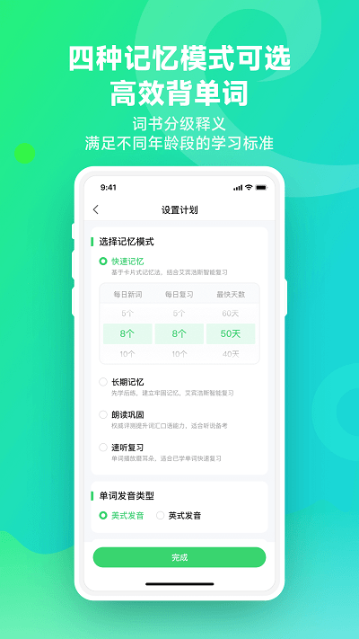E听说单词通app下载