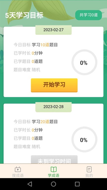 成语智能宝软件下载