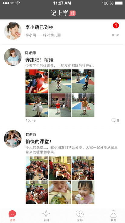 记上学app下载