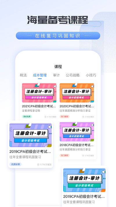 会计云学堂app下载
