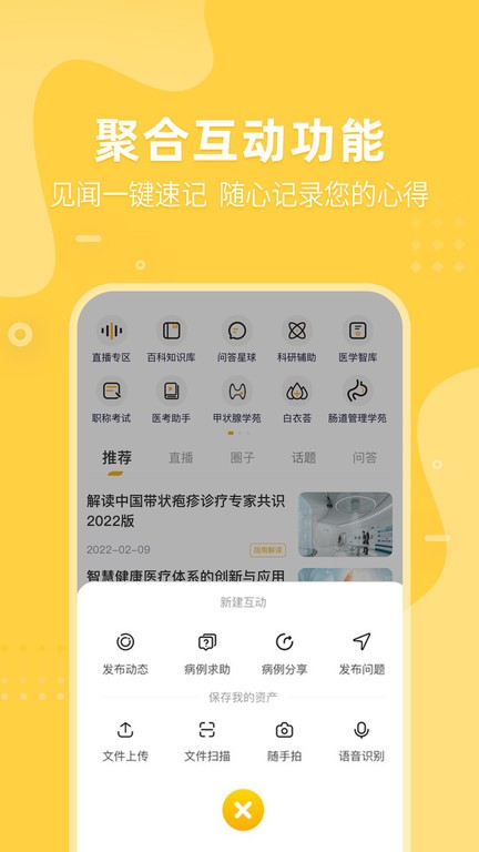 医事服务app下载