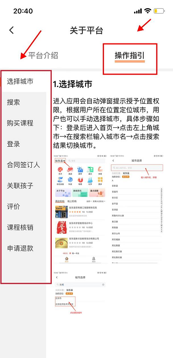 校外培训家长端使用教程