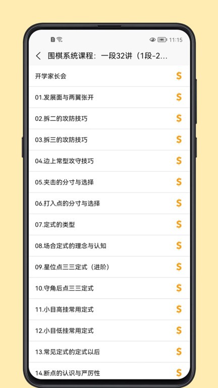 围棋学习宝典手机版下载