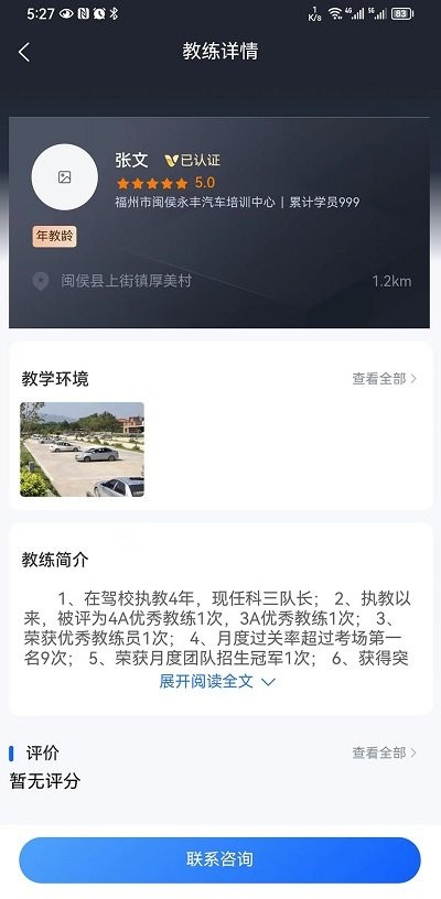 坦途学车学员端手机版下载