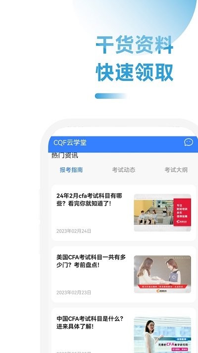 cqf考试助手手机版下载