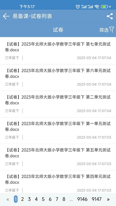易备课app下载