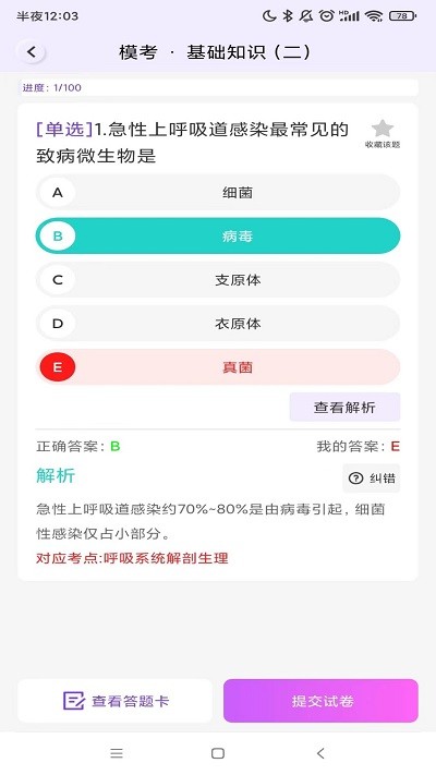 护理智库手机版下载