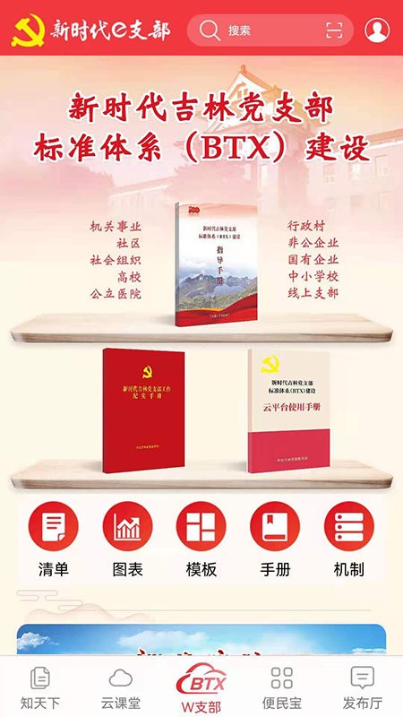 长白山先锋e支部管理平台