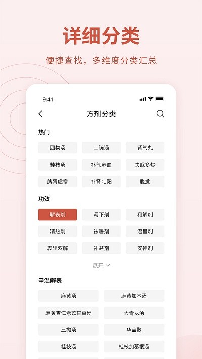 中医方剂大全官方版下载