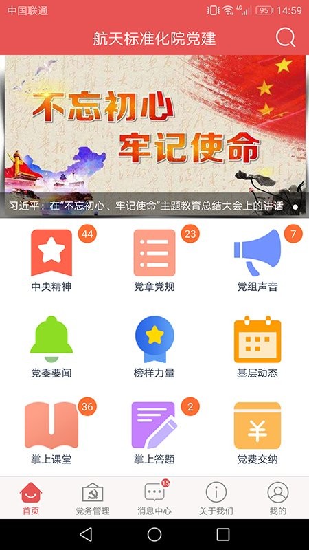 航天标准化院党建手机版下载