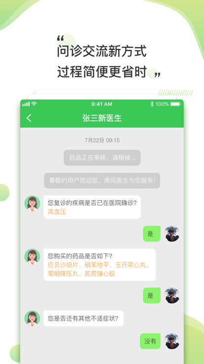 南风医生药店版下载