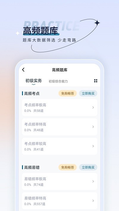 社会工作者优题汇手机版下载