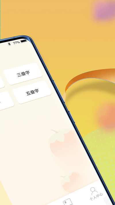 全民汉语高手手机版下载