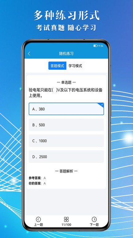 电工助手通手机版下载