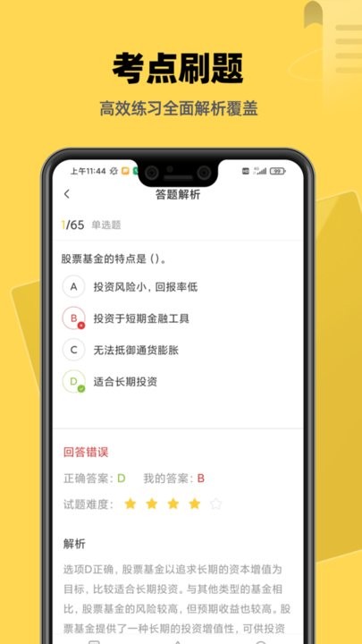 基金证券考试题库app下载